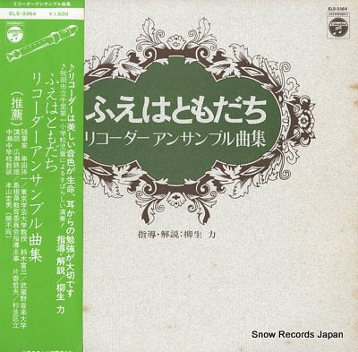 YAGYU, TSUTOMU fue wa tomodachi, recorder ensemble kyokusyu ELS-3364