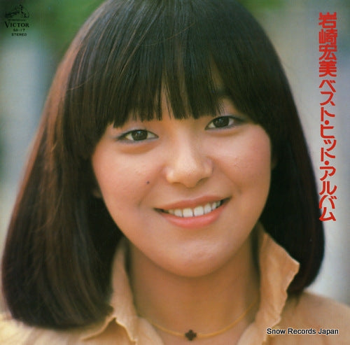 IWASAKI, HIROMI best hit album GX-17