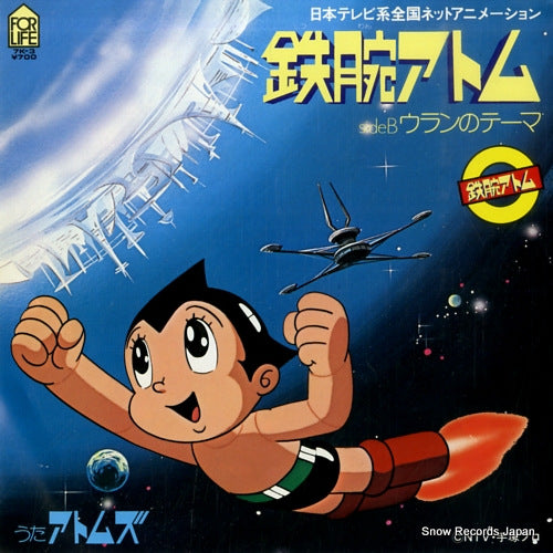 ATOMS tetsuwan atom 7K-3