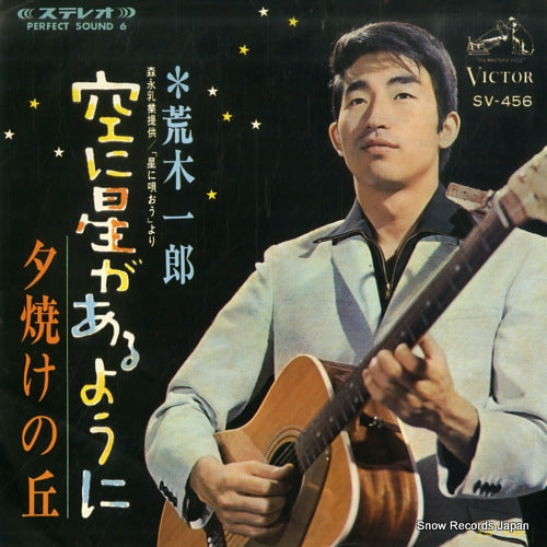 ARAKI, ICHIRO sorani hoshigaaruyouni SV-456