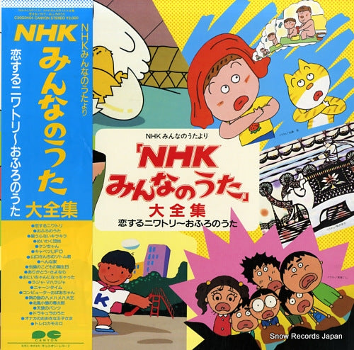 V/A nhk minnanouta daizenshu C20G0404