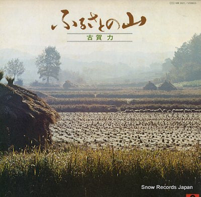 KOGA, CHIKARA furusato no yama MR3021