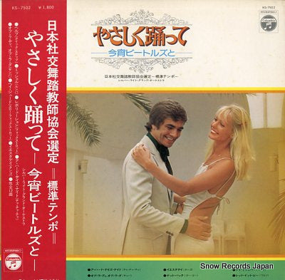 SILVER LIGHT GRAND ORCHESTRA yasashiku odotte KS-7502