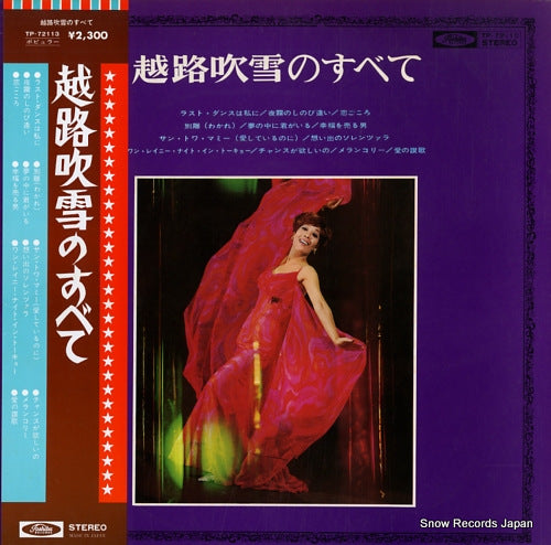 KOSHIJI, FUBUKI koshiji fubuki no subete TP-72113