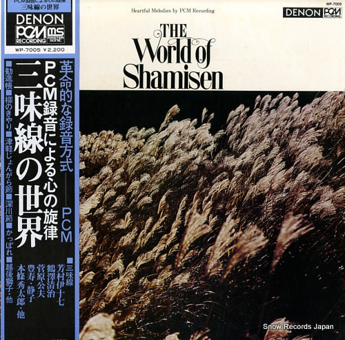 YOSHIMURA, ISOSHICHI the world of shamisen WP-7005