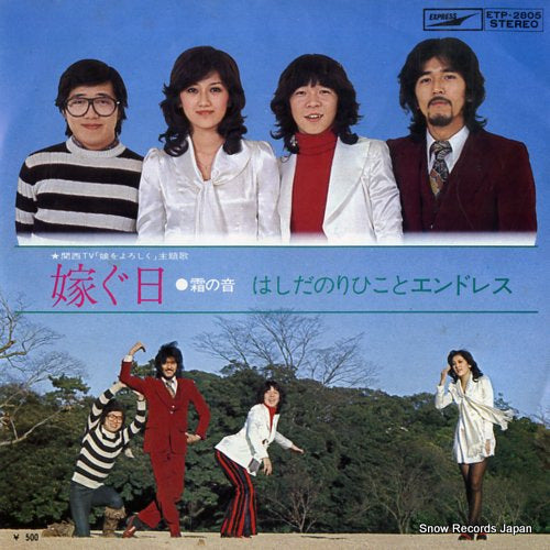 HASHIDA, NORIHIKO, AND ENDLESS totsuguhi ETP-2805