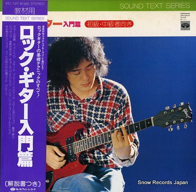 SOUND TEXT SERIES rock guitar nyuumonhen KC-121