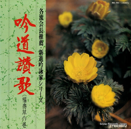 V/A gindousanka NC-70