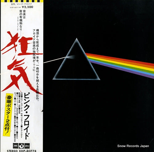 PINK FLOYD the dark side of the moon EOP-80778