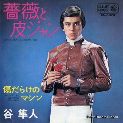 TANI, HAYATO bara to kawajan BS-1074