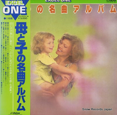 V/A hahatokonomeikyokualbum KVX-5079-80