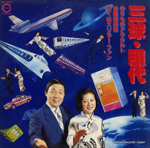 KASUGA, SANKYU, AND TERUYO norimono a la carte AP-1018