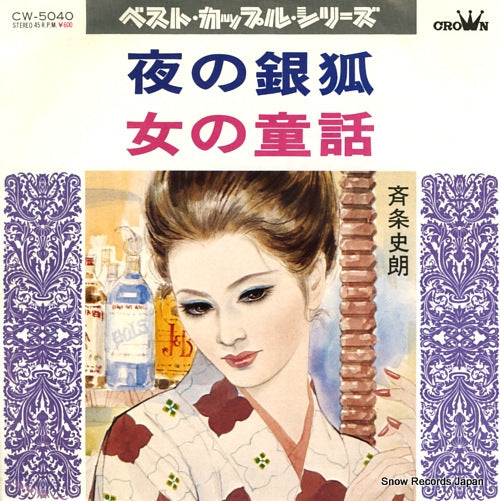 SAIJO, SHIRO yoru no gingitsune CW-5040