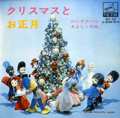 V/A christmas to oshogatsu BX-32