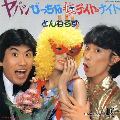 TUNNELS yabashi bitchna medate night JAS-2036