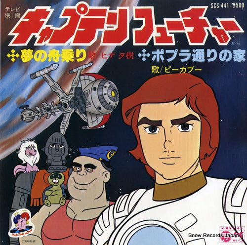 YUKI, HIDE captain future; yume no funanori SCS-441