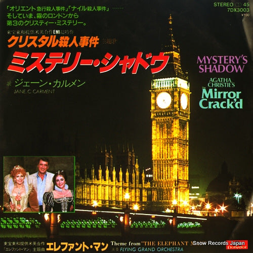 CARMENT, JANE C. / FLYING GRAND ORCHESTRA mystery's shadow / elephant man 7DX3003