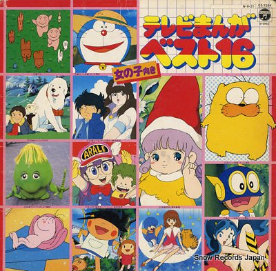 V/A tv manga best16 onnanoko muki CZ-7254