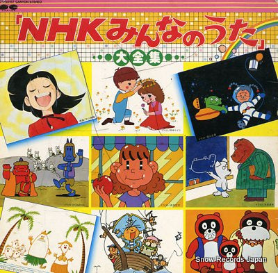 V/A nhk minna no uta daizenshu C18G0157