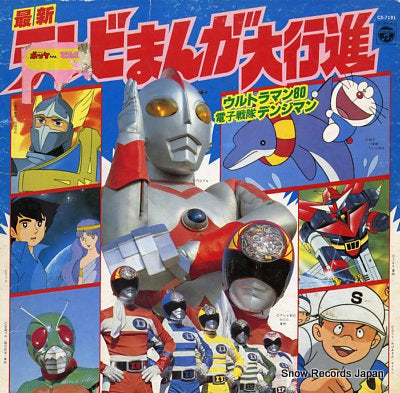 SOUNDTRACK saishin tv manga daikoshin CS-7191