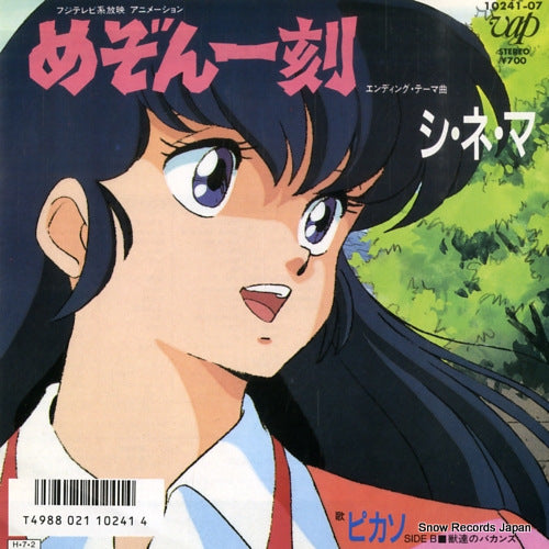 PICASSO maison ikkoku; cinema 10241-07