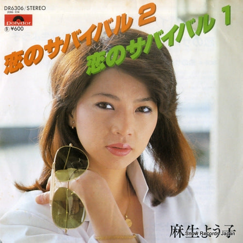 ASO, YOKO koi no survival 2 DR6306