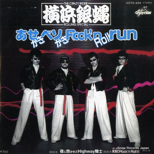 YOKOHAMA GINBAE asekaki besokaki rock'n roll run K07S-334