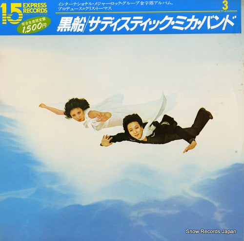 SADISTIC MIKA BAND kurofune ETP-40153