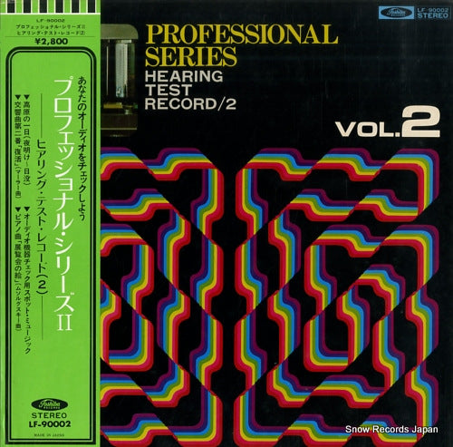 PROFESSIONAL SERIES VOL.2 hearing test record/2 LF-90002
