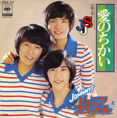JOHNNYS' JUNIOR SUPECIAL ai no chikai SOLB276