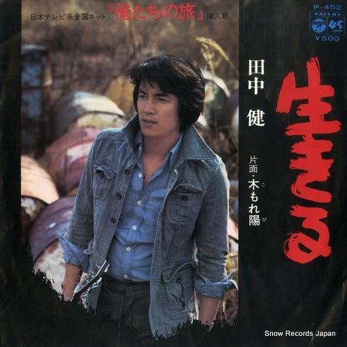 TANAKA, KEN ikiru P-452