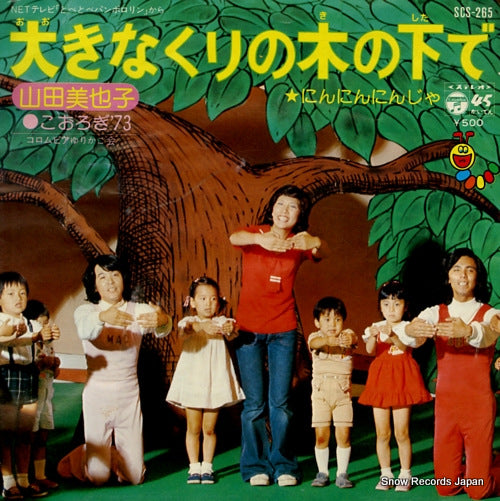 YAMADA, MIYAKO ookina kuri no kinoshita de SCS-265