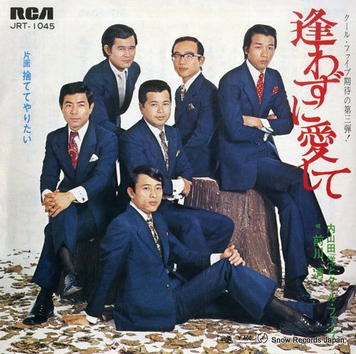 UCHIYAMADA, HIROSHI, AND COOL FIVE awazuni aishite JRT-1045