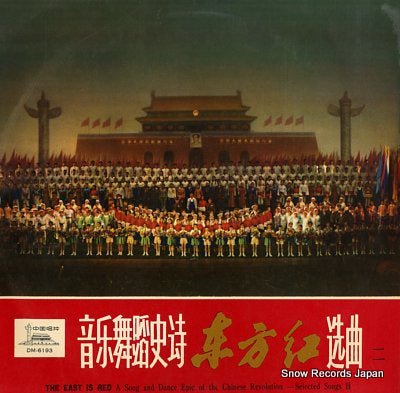 V/A the east is red 2 DM-6193