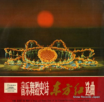 V/A the east is red 1 DM-6192