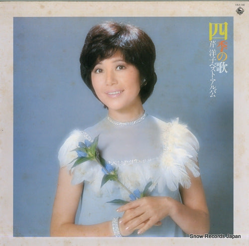 SERI, YOKO best album SKA162