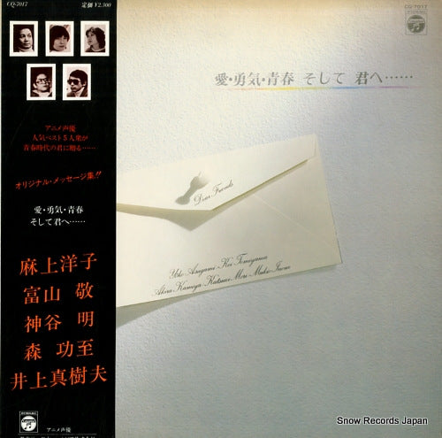 V/A ai yuuki seisyun sosite kimie CQ-7017