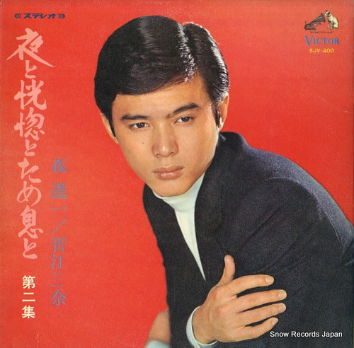 MORI, SHINICHI, AND MINA AOE yoru to kokotsu to tameiki to vol.2 SJV-400