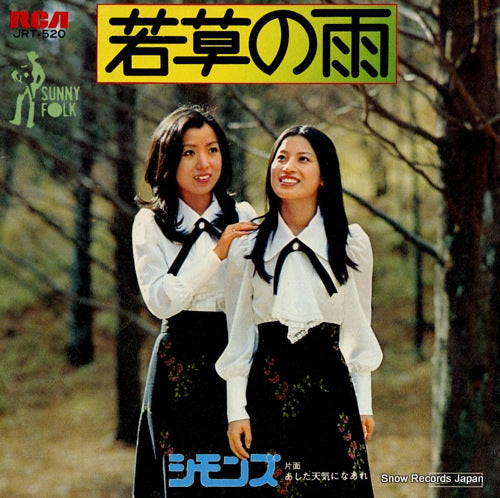 SIMMONS wakakusa no ame JRT-520