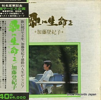 KATO, TOKIKO uta ni inochi wo MR9088/90