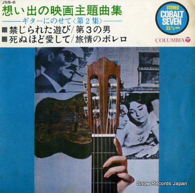 KOGA, MASAO screen mood guitar ni nosete vol.2 JSS-6