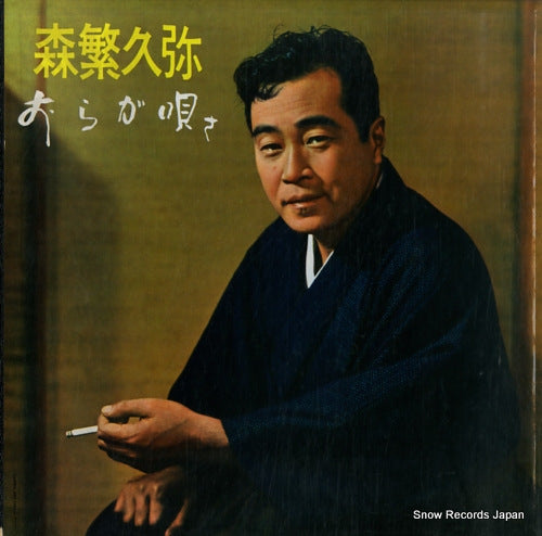 MORISHIGE, HISAYA ora ga uta sa AL-4101