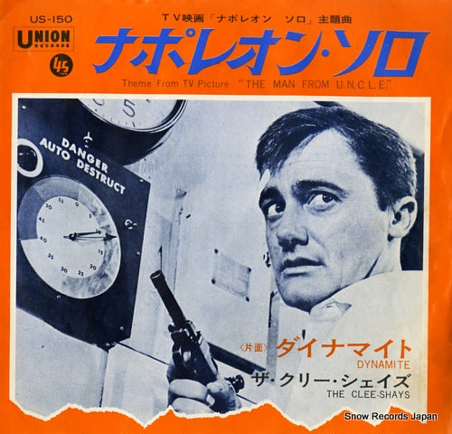 CLEE-SHAYS, THE the spy with my face; the man from u.n.c.l.e. US-150