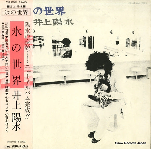 INOUE, YOSUI koori no sekai MR5038