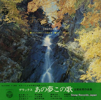 KOGA, MASAO deluxe anoyume konouta ALS-5090