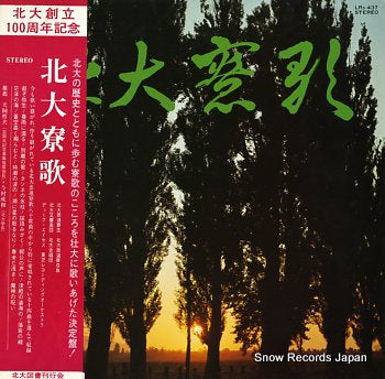 HOKUDAI KOUKYO GAKUDAN hokudai ryoka LRS-437