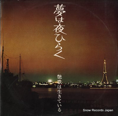 VICTOR ORCHESTRA yume wa yoru hiraku 21S-12