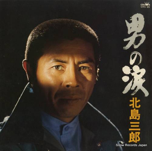 KITAJIMA, SABURO otoko no namida GWS-85