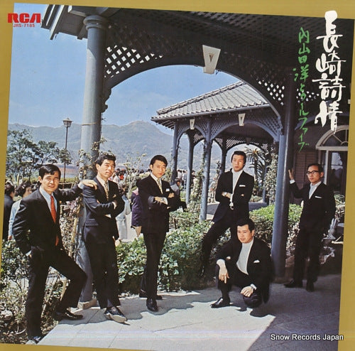 UCHIYAMADA, HIROSHI, AND COOL FIVE nagasaki shijyo JRS-7185