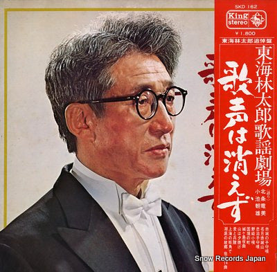 SHOUJI, TARO kayo gekijyo utagoe wa kiezu SKD162